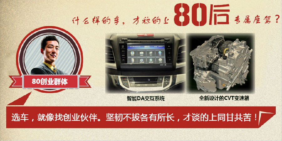 什么樣的車(chē)才能稱(chēng)得上是80后的專(zhuān)屬座駕？