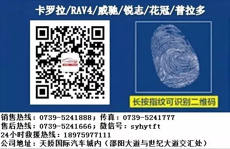 邵陽(yáng)天嬌一汽豐田華運通微信公眾號 邵陽(yáng)天嬌一汽豐田華運通微信公眾號