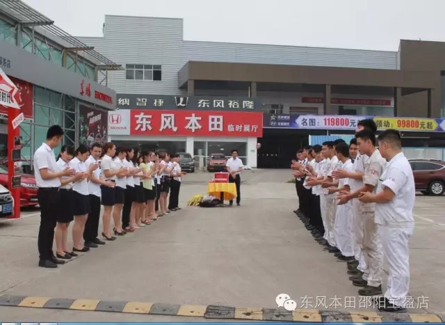 邵陽(yáng)天嬌集團,邵陽(yáng)東風(fēng)本田,東風(fēng)本田寶盈店 邵陽(yáng)天嬌集團,邵陽(yáng)東風(fēng)本田,東風(fēng)本田寶盈店