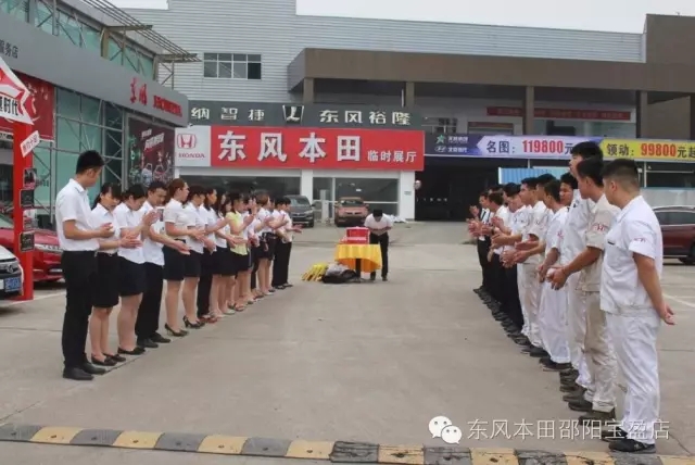 邵陽(yáng)天嬌集團,邵陽(yáng)東風(fēng)本田,東風(fēng)本田寶盈店 邵陽(yáng)天嬌集團,邵陽(yáng)東風(fēng)本田,東風(fēng)本田寶盈店