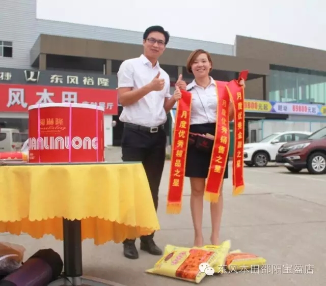 邵陽(yáng)天嬌集團,邵陽(yáng)東風(fēng)本田,東風(fēng)本田寶盈店 邵陽(yáng)天嬌集團,邵陽(yáng)東風(fēng)本田,東風(fēng)本田寶盈店