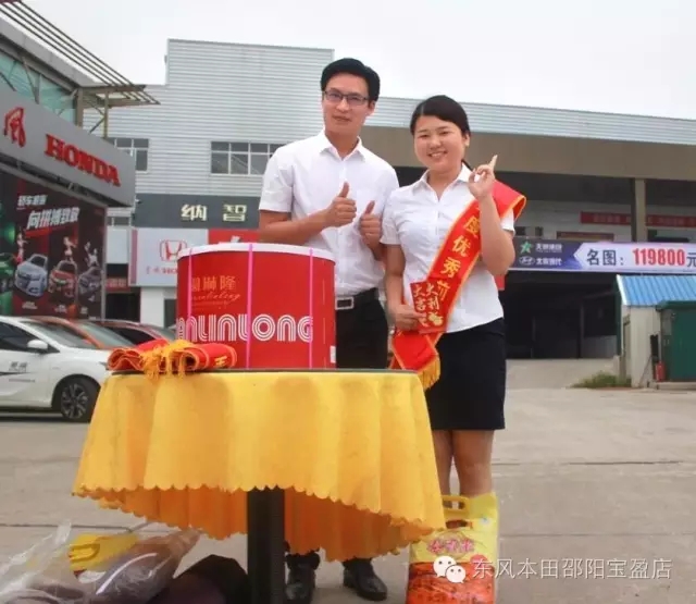 邵陽(yáng)天嬌集團,邵陽(yáng)東風(fēng)本田,東風(fēng)本田寶盈店