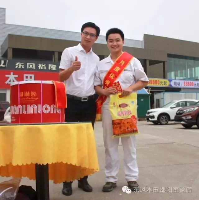 邵陽(yáng)天嬌集團,邵陽(yáng)東風(fēng)本田,東風(fēng)本田寶盈店