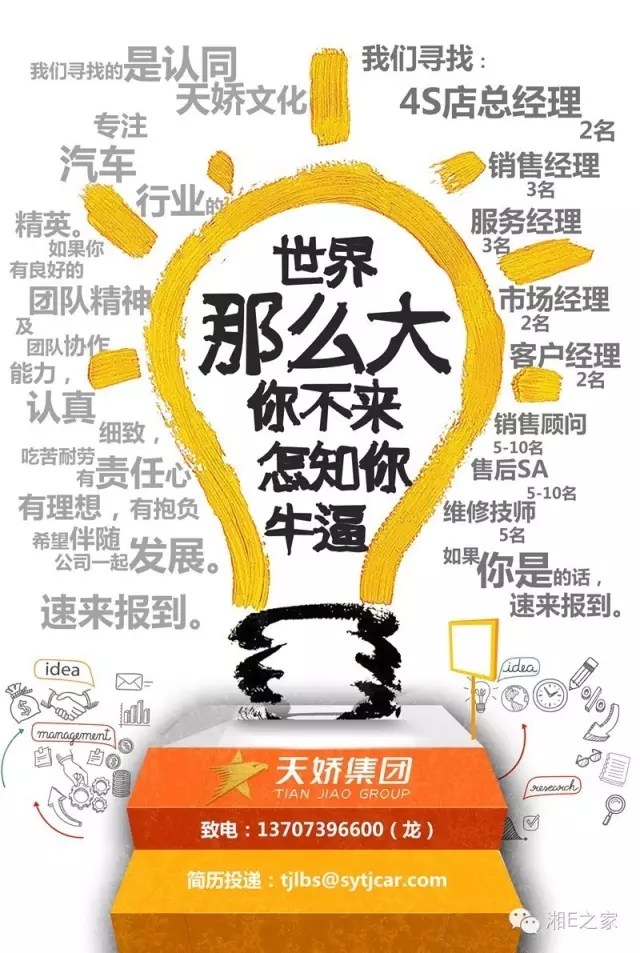 邵陽(yáng)天嬌集團,邵陽(yáng)天嬌,天嬌招聘,天嬌國際汽車(chē)城