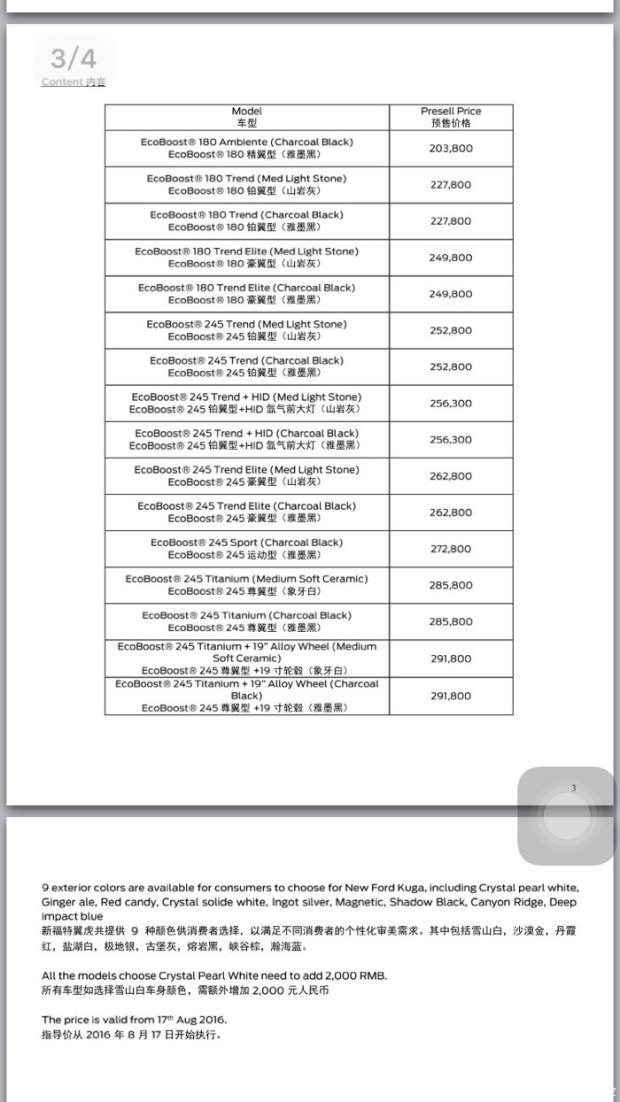 邵陽(yáng)長(cháng)安福特新款翼虎9月8日上市,或售20.38萬(wàn)元起