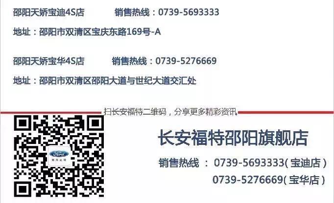 新福特翼虎,邵陽(yáng)福特,邵陽(yáng)長(cháng)安福特,邵陽(yáng)福特寶迪店,邵陽(yáng)福特寶華店