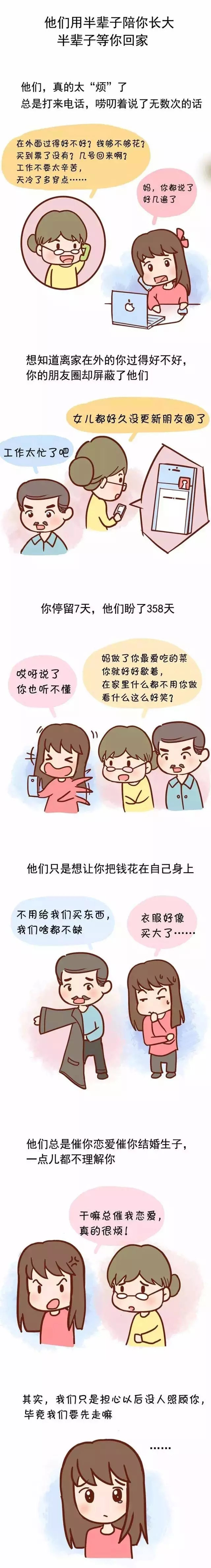 他們用半輩子陪你長(cháng)大，半輩子等你回家