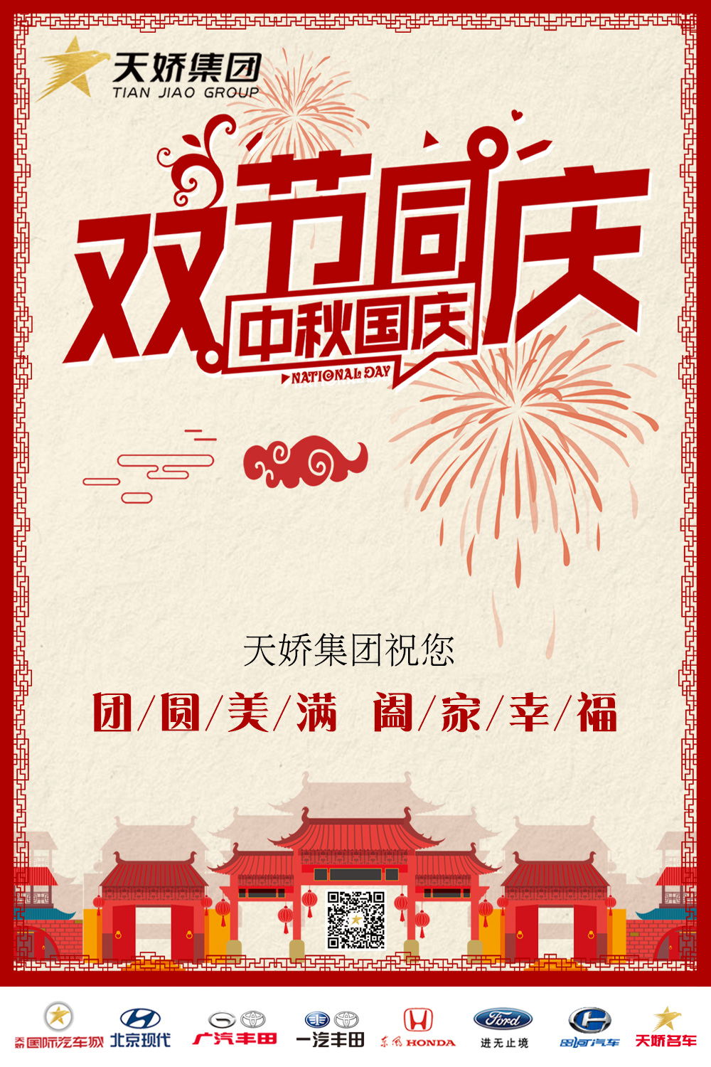 中秋國慶，雙節同慶！