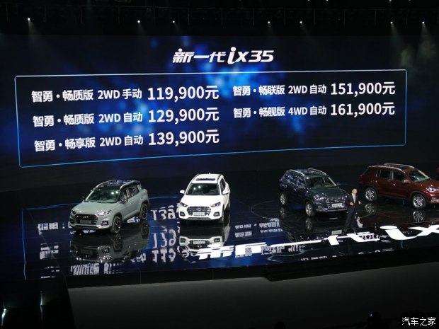 邵陽(yáng)北京現代新ix35上市，售11.99-16.19萬(wàn)元