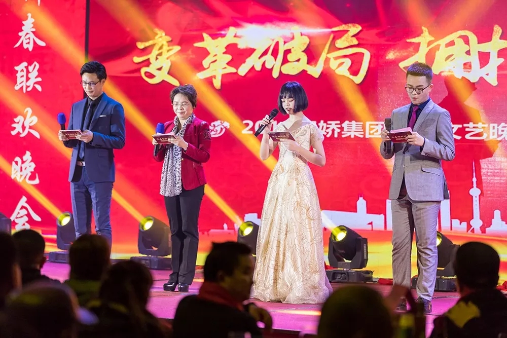 變革破局 擁抱未來(lái)——2018天嬌集團春節聯(lián)歡晚會(huì )