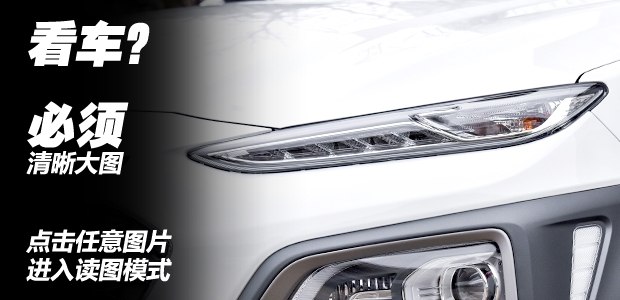 實(shí)拍北京現代ENCINO 小型SUV家族新成員