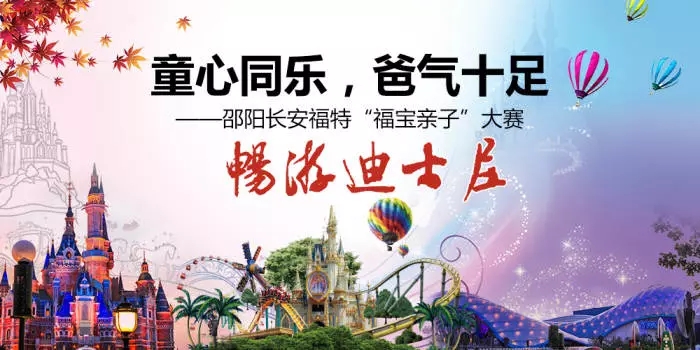 童心同樂(lè )，爸氣十足—邵陽(yáng)長(cháng)安福特“福寶親子”大賽正式啟動(dòng)