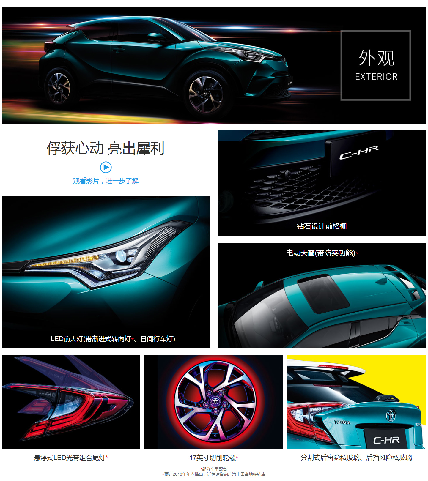 CH-R報價(jià),提供CH-R報價(jià)及圖片信息,邵陽(yáng)廣汽豐田汽車(chē)CH-R在售車(chē)型的最新報價(jià)與優(yōu)惠信息