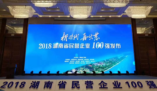 湖南省發(fā)布民營(yíng)企業(yè)100強名單，天嬌榮膺63位