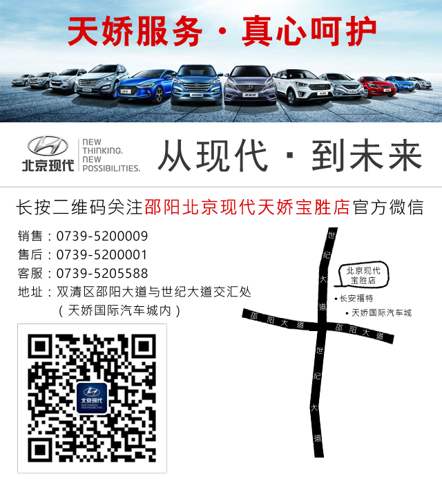 邵陽(yáng)北京現代天嬌寶勝店 0739-5200009 邵陽(yáng)北京現代天嬌寶勝店 0739-5200009