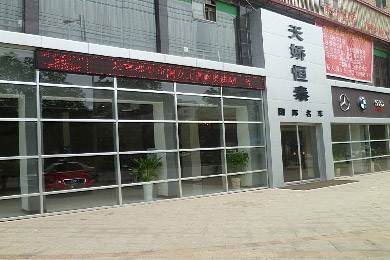 天嬌恒泰國際名車(chē)店開(kāi)業(yè)啦