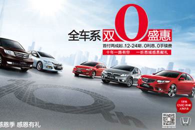 東風(fēng)本田夢(mèng)想試駕團，重重好禮等你贏(yíng)