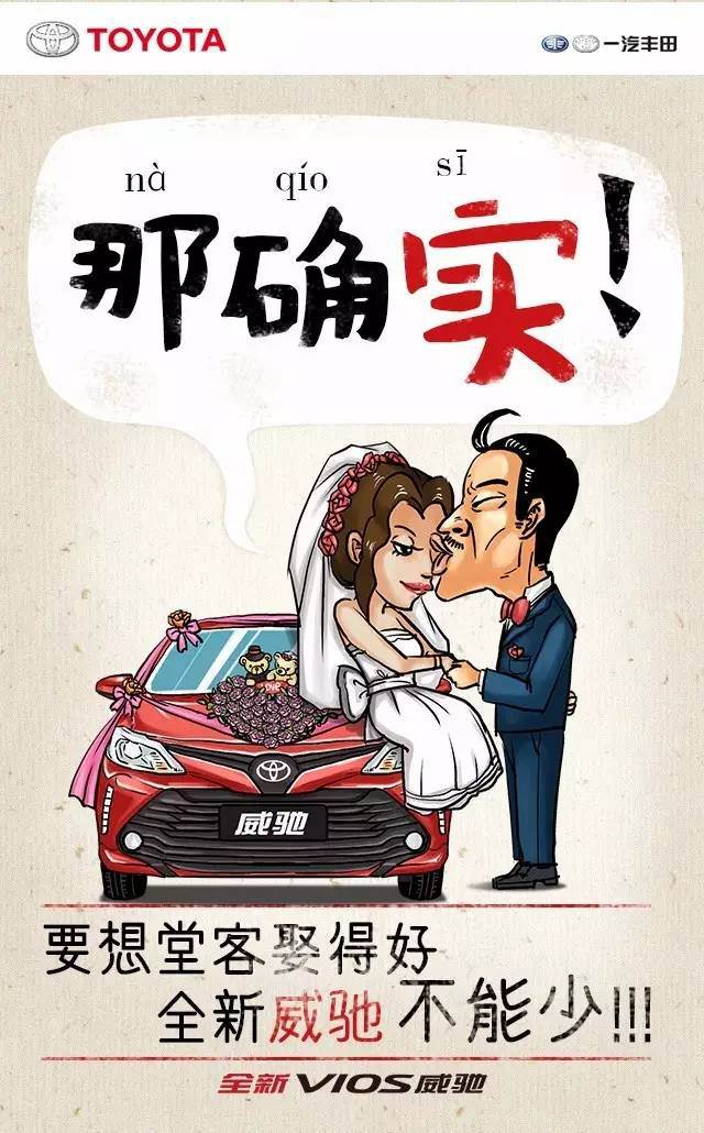 年末了，全新VIOS威馳想跟你說(shuō)說(shuō)家鄉話(huà)！