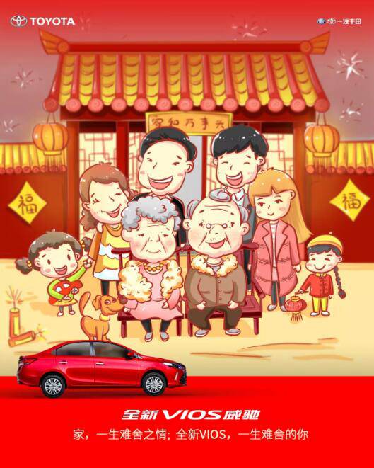 家，一生難舍之情；全新VIOS威馳，一生難舍的你