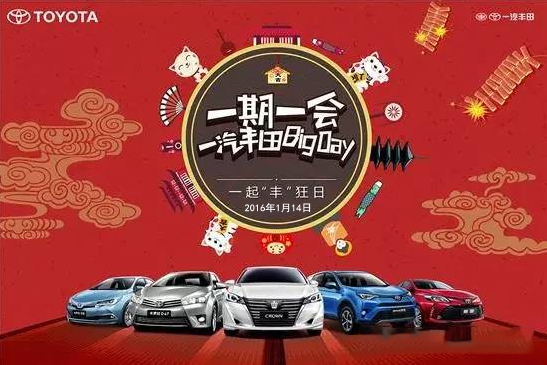購車(chē)迎新年——天嬌一汽豐田新年大促銷(xiāo)秒殺團購會(huì )！