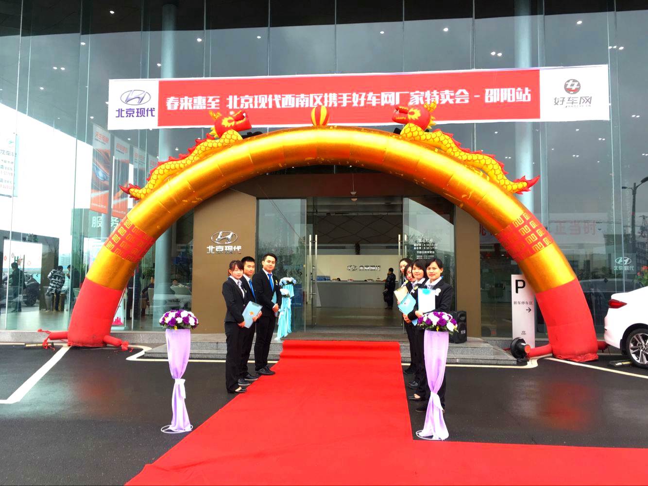 3.18春來(lái)惠至 北京現代西南區攜手好車(chē)網(wǎng)廠(chǎng)家特賣(mài)會(huì )圓滿(mǎn)落幕