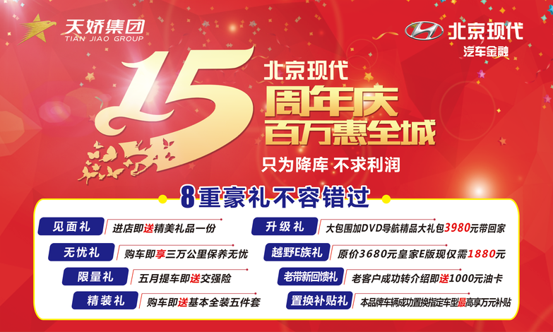 北京現代放大招——出手要趁早！