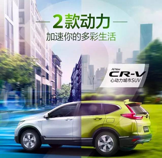 倒計時(shí)！2天后，讓全新一代CR-V加速你的多彩生活！