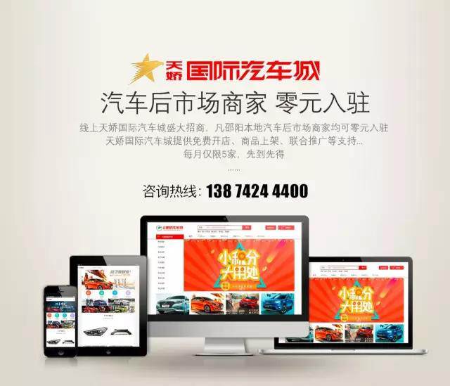 線(xiàn)上天嬌國際汽車(chē)城盛大招商中...
