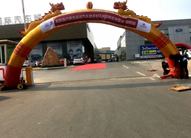 11.4北京現代聯(lián)合昌河汽車(chē)四季度沖量會(huì )*邵陽(yáng)站圓滿(mǎn)落幕