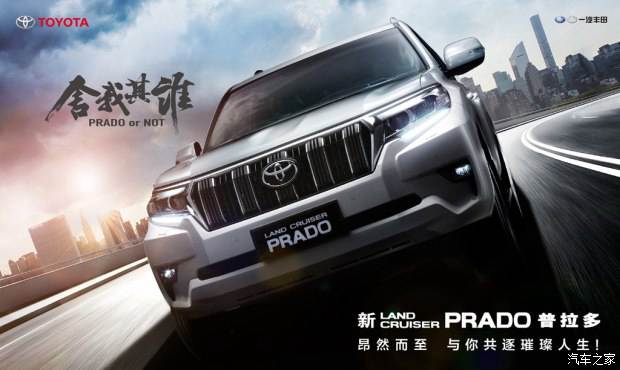 新款普拉多上市，售46.48-63.68萬(wàn)元