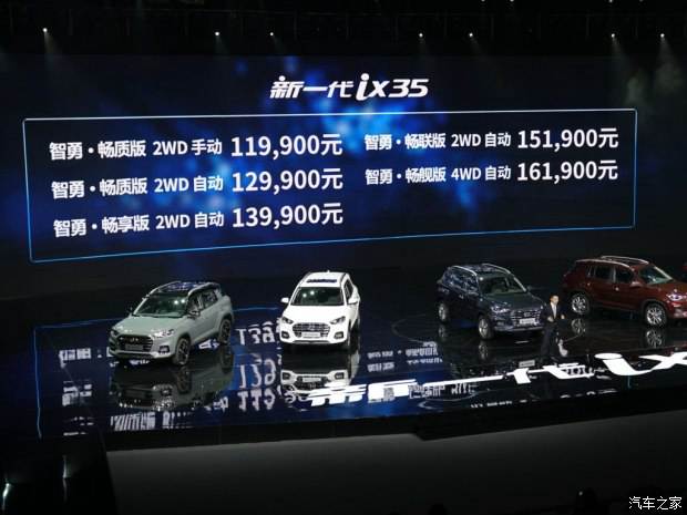 邵陽(yáng)北京現代新ix35上市，售11.99-16.19萬(wàn)元