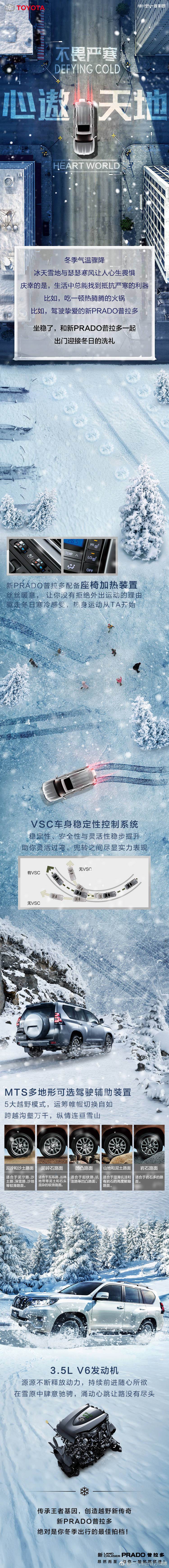一汽豐田新PRADO普拉多不畏嚴寒，心遨天地。