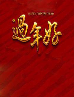 營(yíng)業(yè)通知—北京現代春節期間營(yíng)業(yè)時(shí)間