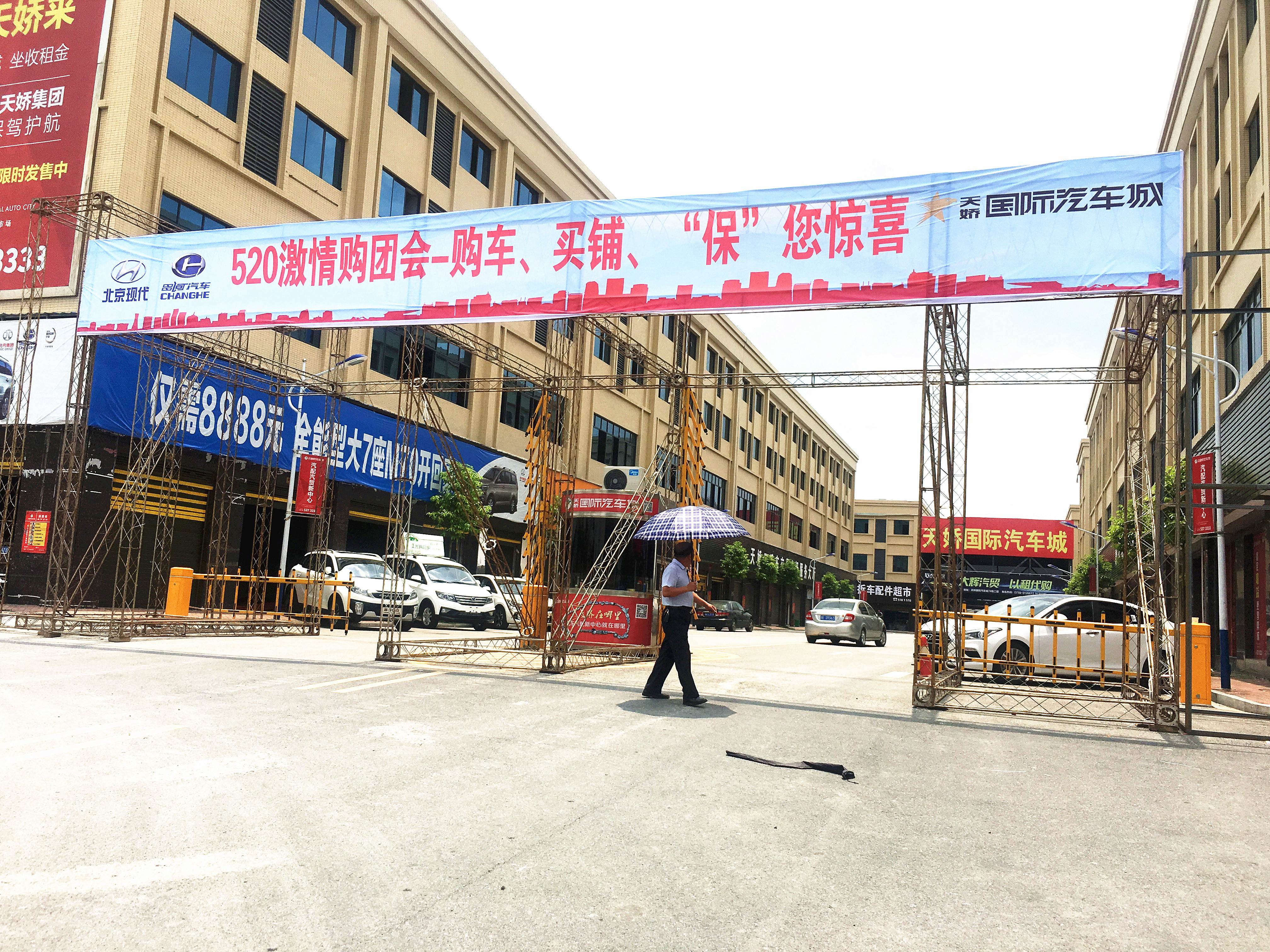 520激情團購會(huì )—購車(chē)、買(mǎi)鋪、”?！澳@喜圓滿(mǎn)結束