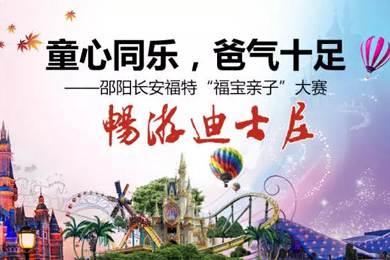 童心同樂(lè )，爸氣十足—邵陽(yáng)長(cháng)安福特“福寶親子”大賽正式啟動(dòng)