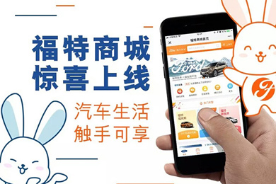 這skr你想象不到的福特商城，趕緊來(lái)探索吧！