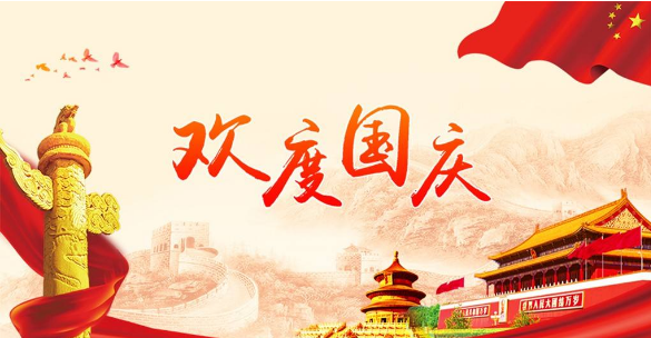 國慶出游注意事項，快快收藏！