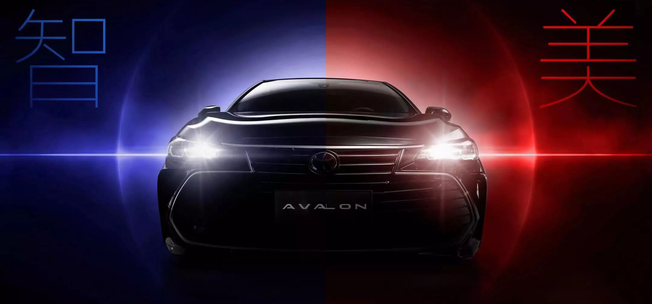 智·美雙極，全新AVALON ，震撼來(lái)襲！