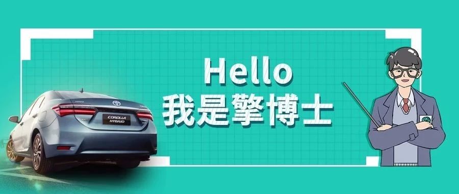 擎博士說(shuō)車(chē)丨你猜，雙擎的親密助手是誰(shuí)？