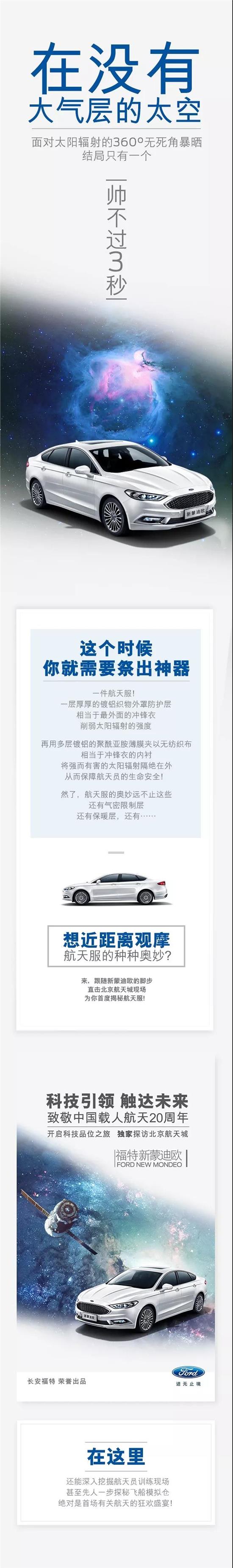 與福特新蒙迪歐一同，即刻開(kāi)啟“星際旅行”