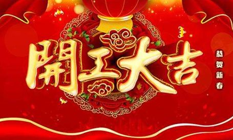 【天嬌集團·北京現代邵陽(yáng)寶京】正月初八 開(kāi)工大吉！