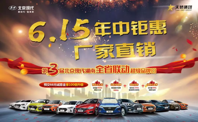 “風(fēng)火流星月”，解鎖“寵爹”新方式 ——北京現代年中鉅惠 廠(chǎng)家直銷(xiāo) 第三屆北京現代湖南全省聯(lián)動(dòng)超級品牌日
