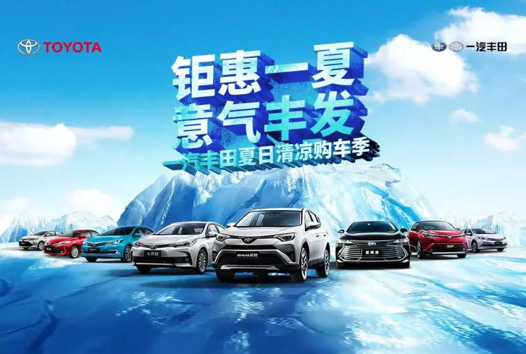 6.15 邵陽(yáng)（天嬌）一汽豐田全民購車(chē)狂歡節