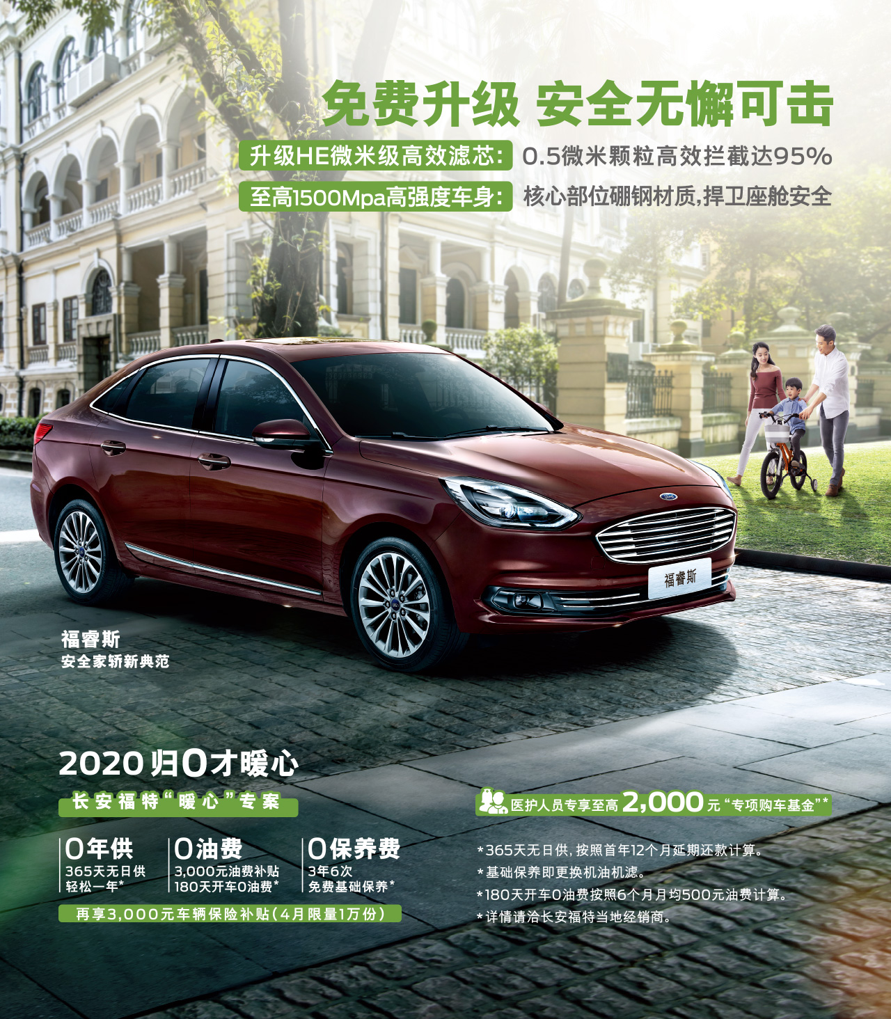 3年養車(chē)0成本，一年無(wú)日供，福睿斯暖心好禮限時(shí)放送