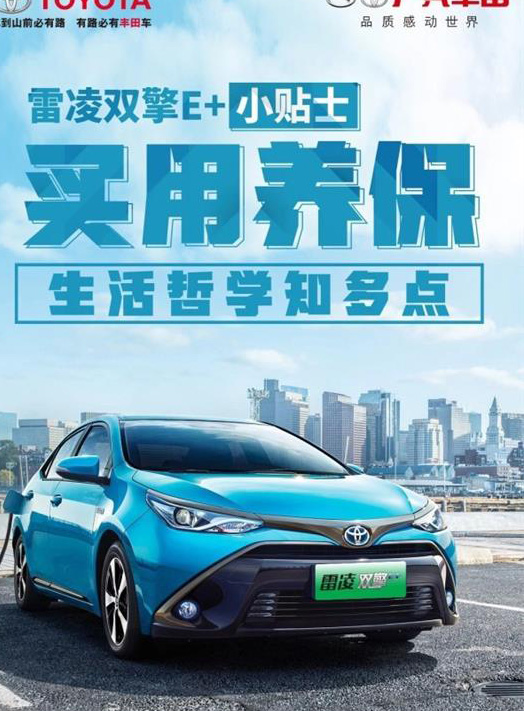 雷凌雙擎E “買(mǎi)用養?！?把錢(qián)花在刀刃上！