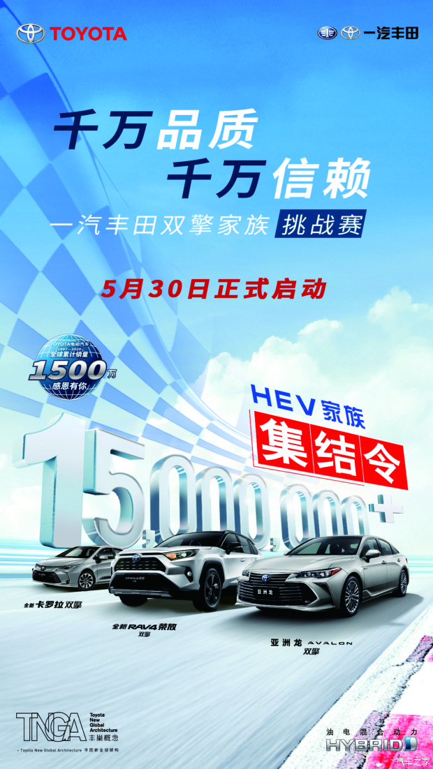 一汽豐田雙擎家族挑戰賽等你放馬來(lái)戰！