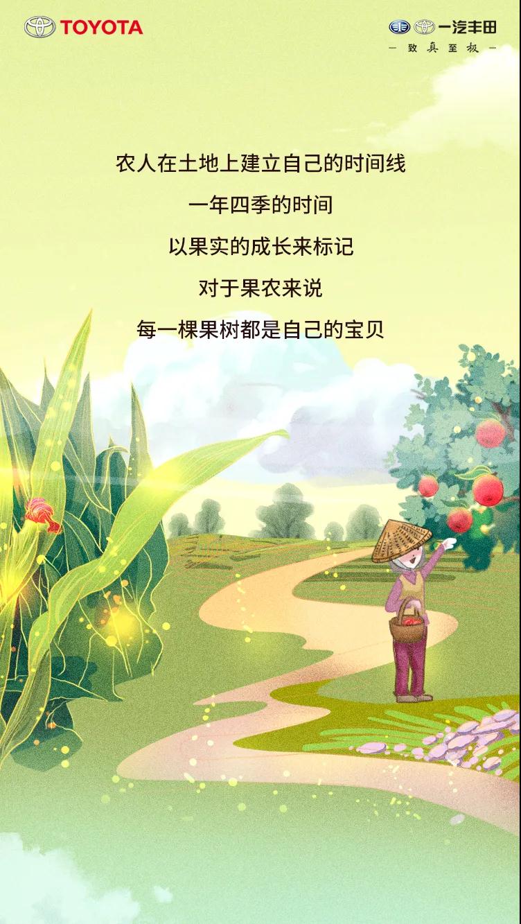 9積分公益助農，5重壕禮致謝一汽豐田車(chē)主