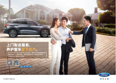 【邵陽(yáng)寶迪福特】福特上門(mén)取送車(chē)服務(wù)，還您想要的自由