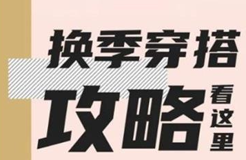 丨廣汽豐田天嬌寶慶店丨YARiS L家族 秋冬換季穿搭攻略看這里！