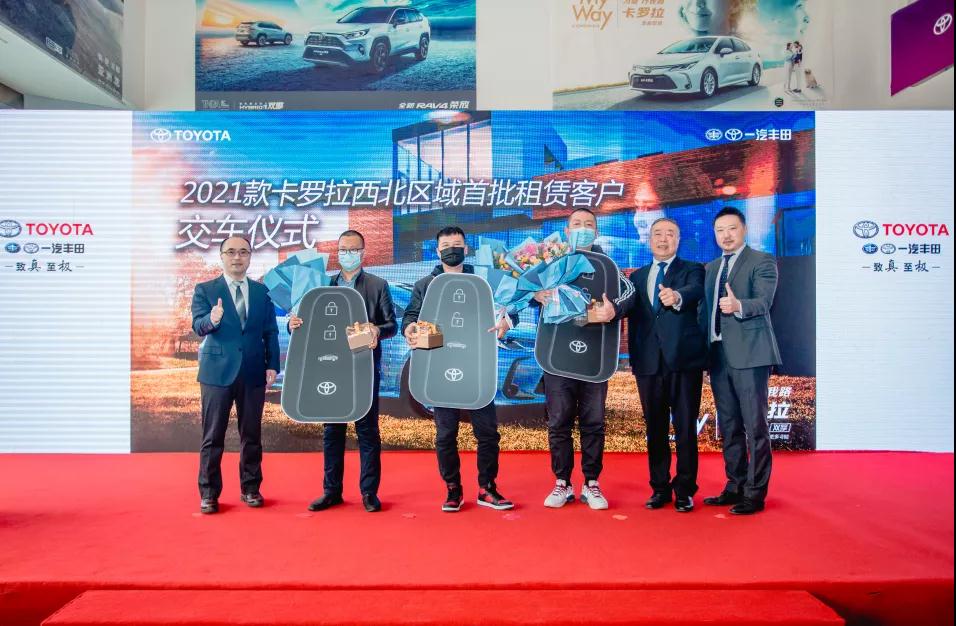 2021年3月12日，一汽豐田2021款卡羅拉交車(chē)儀式在烏魯木齊華通豐田4S店隆重舉行。本次交車(chē)儀式上，一汽豐田向烏魯木齊悟空行汽車(chē)服務(wù)有限公司、新疆悅馳汽車(chē)服務(wù)有限公司、西部暢行貿易有限公司一次性交